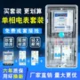 成套出租房单相电子式电表