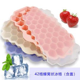 加厚硅胶带盖蜂窝状冰格模具经久耐用好脱模易成型硅胶冰块模具