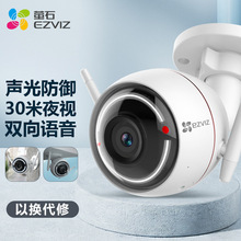 螢石 C3W1080P2.8mm 家用監控攝像頭 智能無線wifi遠程監控攝像頭