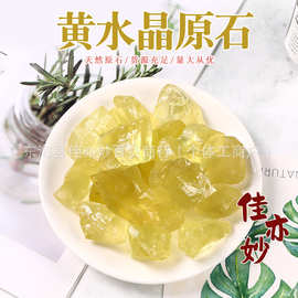天然黄水晶原石柠檬黄水晶 扩香石 香薰石鱼缸花盆家居摆饰水晶