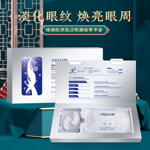 Bibamei Zhen Yan Collagen Muscle Living Eye Mold Sticker Enjoy Cover Light Pattern Black Eye Ring Tightening Anti-aging Freeze-dried Eye Mold