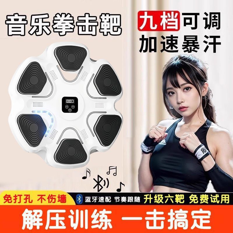Children's Music Boxing Target Wall Target Hand Target Boxing Machine Wall-Mounted Home Training Equipment for Stress Relief and Decompression, Specialized Smart Device