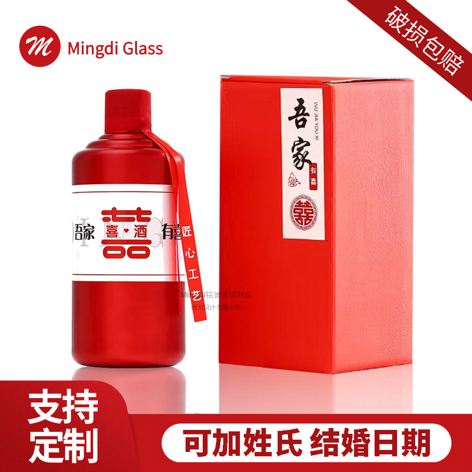 批发红色高颜值喜酒瓶空瓶子一斤装结婚喜宴专用白酒瓶全套带标签