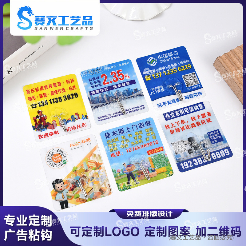 Adhesive-Free Hooks with Customizable Logo Printing, Self-Adhesive Wall-Mounted Hooks, Traceless Hooks, Promotional Gifts Adhesive-Free Hooks with Customizable Logo Printing, Self-Adhesive Wall-Mounted Hooks, Traceless Hooks, Promotional Gifts