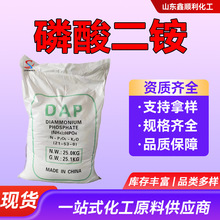 磷酸二铵工业级水溶性叶面肥阻燃剂灭火剂农用磷肥 磷酸二铵