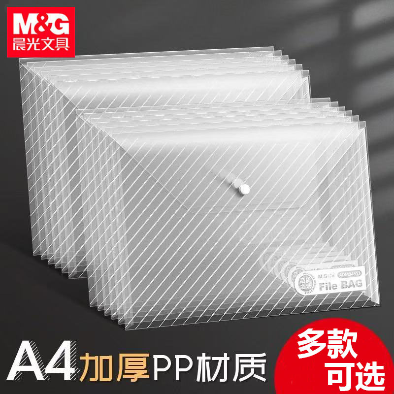 晨光ADM94584文件袋按扣袋斜纹纽扣袋空白办公文件资料透明收纳袋|undefined