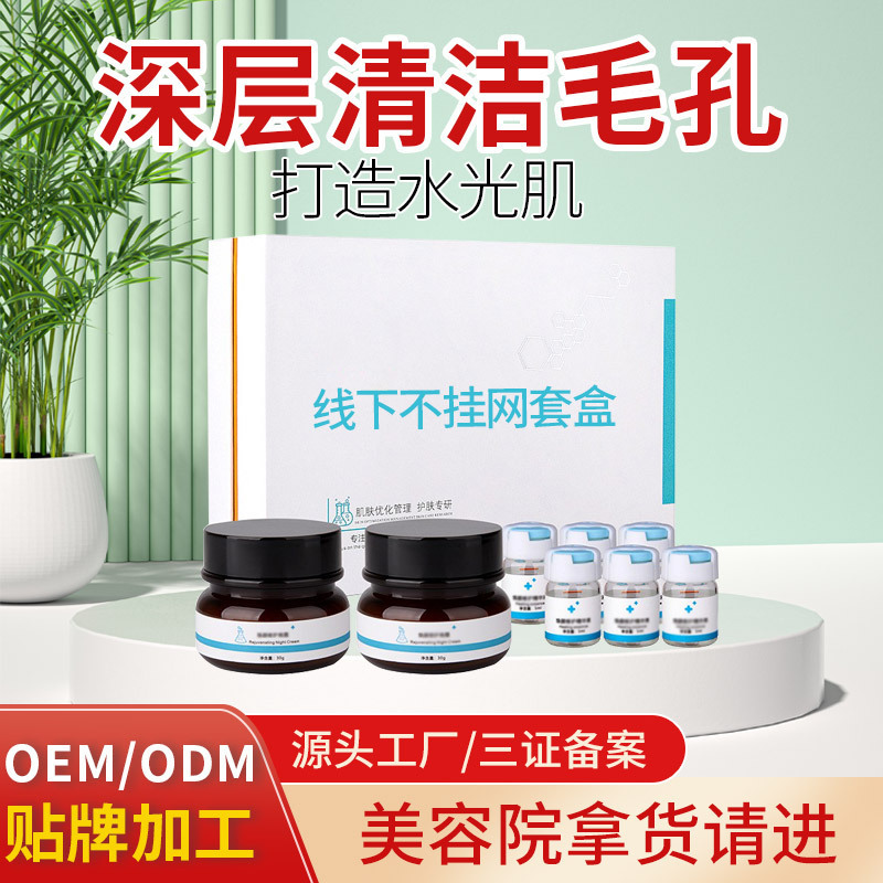 美容院专供面部护理套盒毛囊清洁霜打造水光肌拓客专用不挂网套盒|undefined