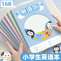 16K小学生专用英语本高颜值作业本加厚本子笔记本纸张护眼记事本