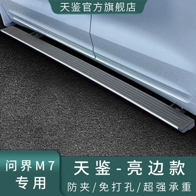 Dekorativ pedal başlıqları: Tianjian Pedal AITO Questionnaire - tianjian-fourth-generation-bright-edge-model-without-lights-aito-asked-world-m7-pair
