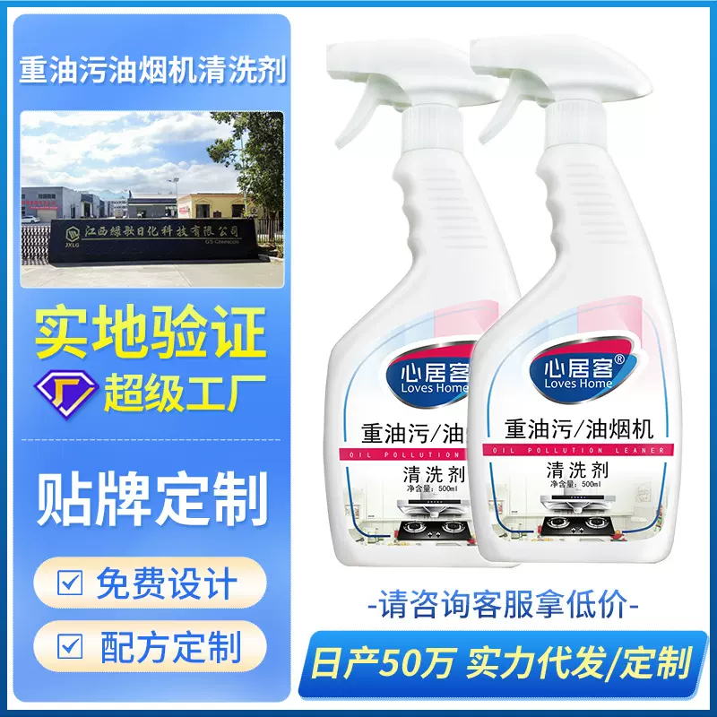 心居客重油污净厨房重油污清洁剂油渍净家用抽油烟机清洗剂500ml