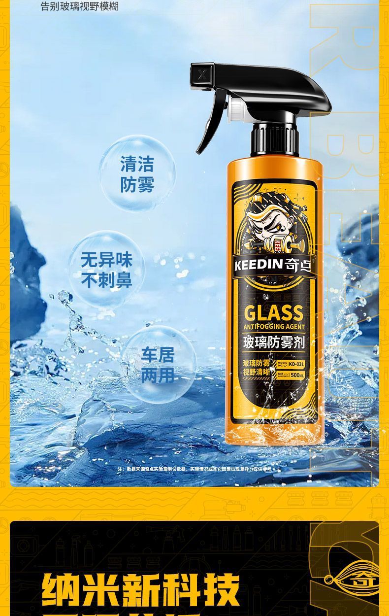 KEEDIN Qidian car anti-fog agent rearview mirror window anti-fog windshield anti-fog agent rainproof coating agent