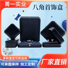 高档现货八角首饰盒充皮纸首饰珠宝盒戒指吊坠手镯耳钉盒批发C款