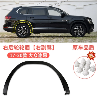 rear wheel eyebrows surround leaf – Wheel eyebrow - volkswagen-touang-17-20-tiguan-rear-wheel-eyebrow-right-passenger-car-original-car-quality