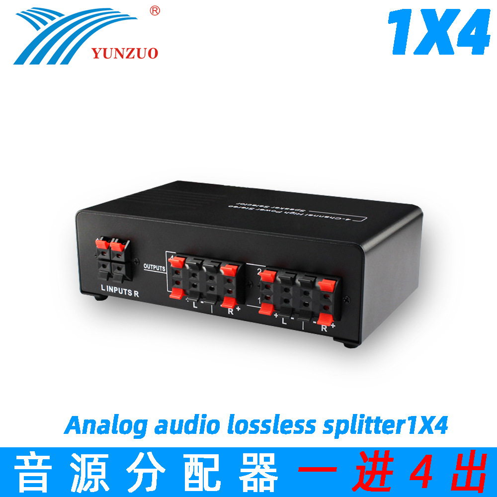 运作音频分配器一进四出 R/L立体声左右声道音频开关无损放大拓展|ru