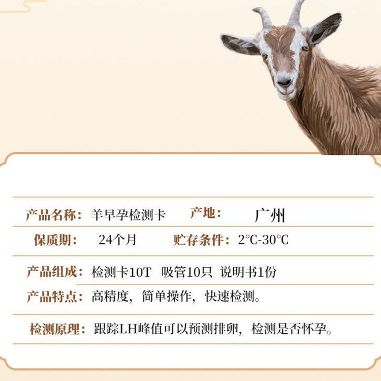 羊用早孕檢測試紙羊測孕試紙卡羊懷孕試紙條檢查母羊受孕檢測獸用