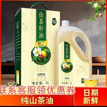赣江山茶油5L家庭装茶油食用油江西茶树山茶籽油压榨一级