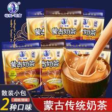 奶茶蒙古咸奶茶粉袋装小包装内蒙古特产酥油奶茶甜味速溶