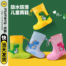 儿童雨鞋宝宝加厚柔软雨靴小孩防水防滑雨具小恐龙束腿松紧口水鞋