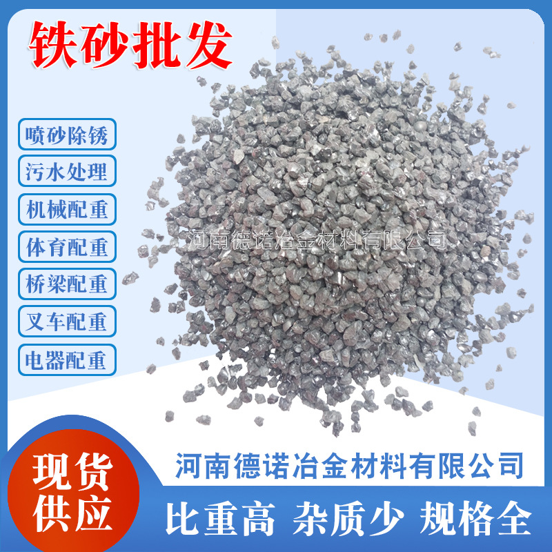 铁砂粒冶金铸造铁砂负重沙袋重机械配重铁砂粒一毫米水处理磁铁粉