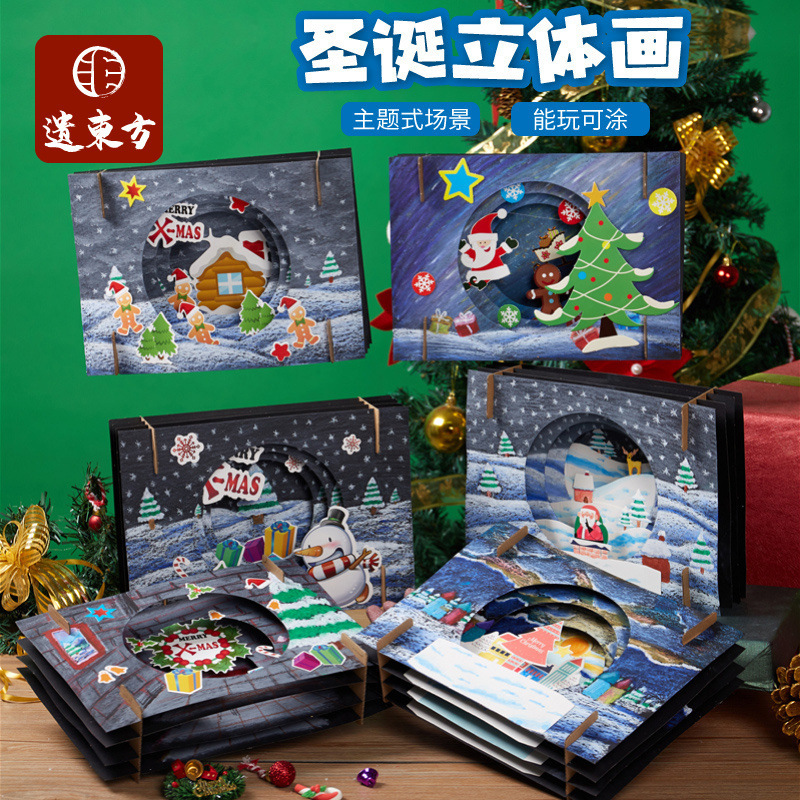 圣诞节手工diy礼物立体画创意美术儿童材料幼儿园圣诞装饰批发