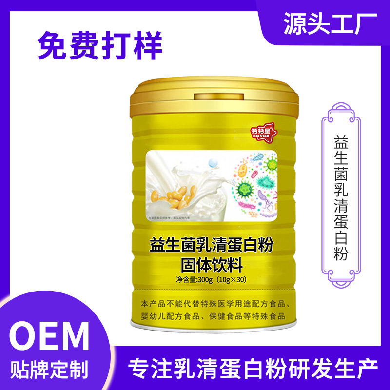 源头工厂OEM钙钙星蛋白粉营养乳清蛋白粉中老年人益生菌乳清蛋白