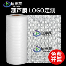 迪弗莱葫芦膜LOGO尺寸米数厚度定制 充气气泡膜快递缓冲包装袋定