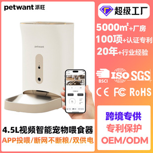 Cross-border petwant smart pet feeder dual WIFI camera APP remote automatic feeding machine