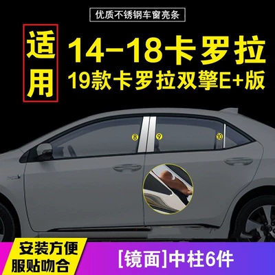 Strips, Şüşə kənarı xromları/moldingləri - combination-glossy-center-column-model-14-18-corolla