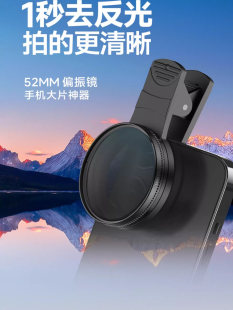 52mm Mobile Phone Polarizer Shooting High-Definition Coating to Eliminate Water Surface Glass Reflection Sky Photography Polarizer