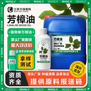 芳樟油 植物蒸馏单方精油芳樟醇 日化香水环保除臭清新剂原料批发