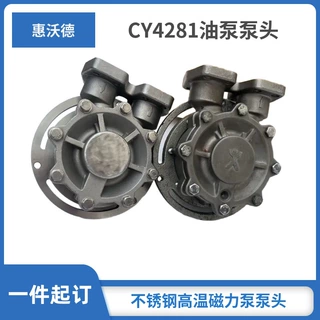 T0E-CY4281不锈钢高温磁力泵泵头 可代替SPECK高温泵泵头 轴套