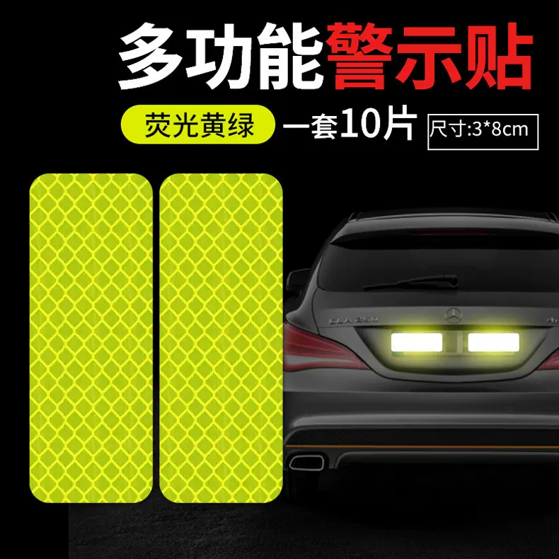 汽车反光贴反光条防撞车贴货车贴纸警示标识贴条车辆夜光夜间反光