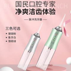 クロスボーダー電動歯洗浄器携帯家庭用水の上の清潔な歯の隙間USB