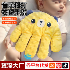 宝宝安抚手掌婴儿哄睡神器可拍打手掌哄睡毛绒玩具安抚玩偶批发