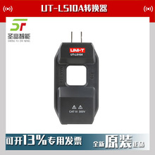 优利德UT-LS10A转换器配套钳形表交流电流转换分线器