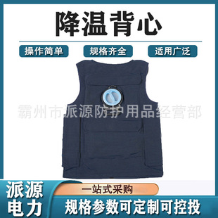 Live Working Cooling Vest 0056 Summer Cooling Vest SCB-14001