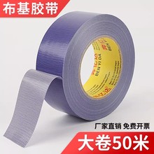 奔亿达紫色布基胶带50米单面强力高粘无痕地毯粘贴固定地膜保护