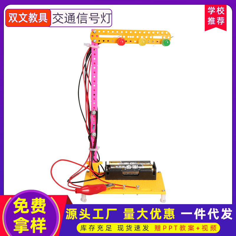 Semáforas de tráfico tecnología pequeña ciencia experimental infantil juguetes enseñanza de estudiantes pequeños paquetes de materiales DIY hechos a mano
