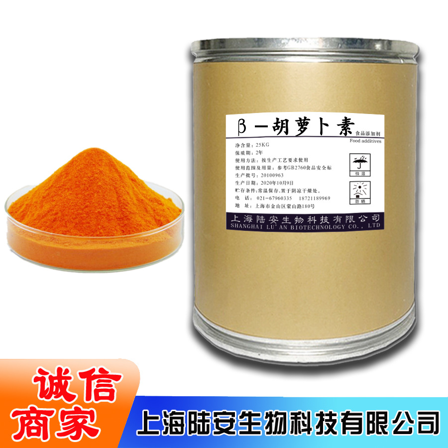 供应 β-胡萝卜素 食品级