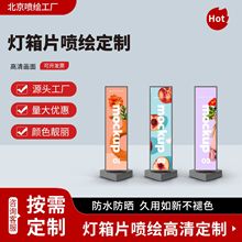 定制地铁站灯箱片商场广告百货商场医院灯片正喷背喷喷绘写真