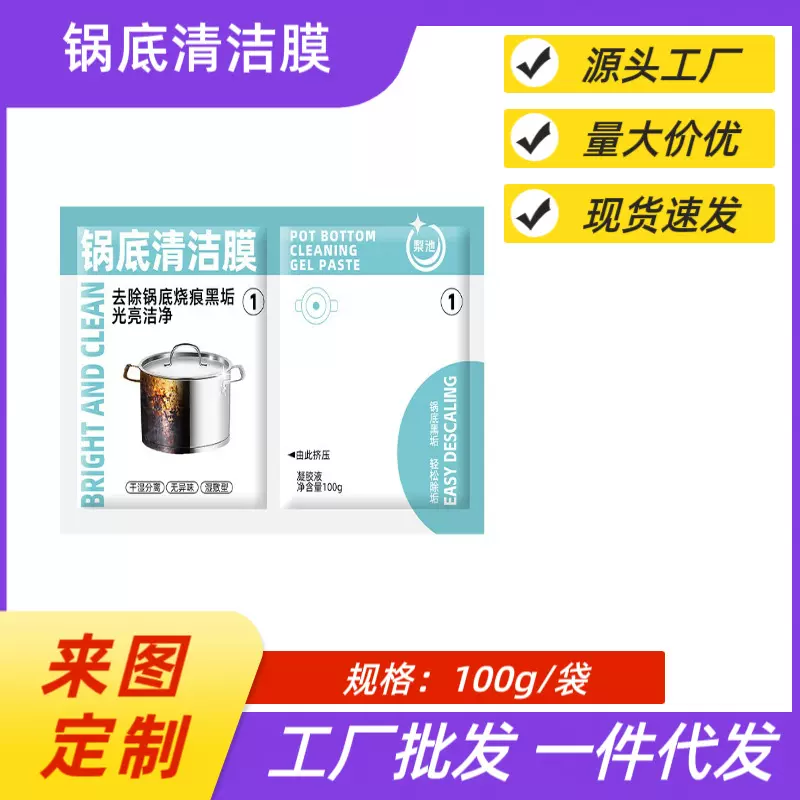锅底清洁膜 锅底黑垢清洁剂强力去油污除黑剂厨房洗锅底黑垢神器