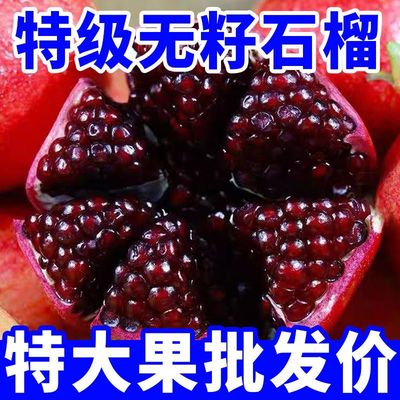 石榴批发无籽软籽突尼斯红石榴水果新鲜应季孕妇水果甜整箱批发价|ms