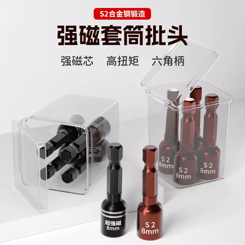 燕尾钉螺丝套筒强磁批头套内六角高强度瓦钉手电钻丝批头拆卸机械