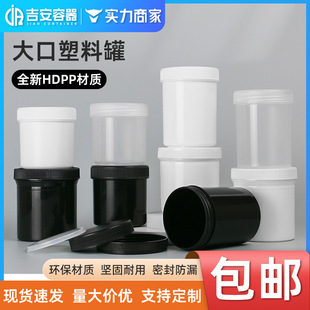 Free Shipping Wholesale 230/300ml Large Mouth Plastic Jar Screw Cap Ink Jar with Inner Cap Round Sealed Wide Mouth Jar