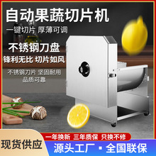 新款不锈钢电动切片机蜜雪冰城小型商用多功能柠檬水果蔬菜切菜机