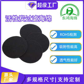 空气净化活性炭海绵滤网空调风机除异味粉尘活性炭过滤海棉除臭