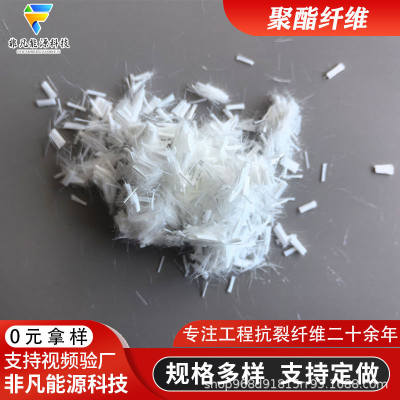 聚酯纤维厂家供应 高强度混凝土抗裂纤维路面工程聚酯短纤维
