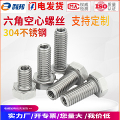 利邦304ステンレス外六角中空ねじ中空ボルト糸通し通孔ねじM6M8M10M12M20