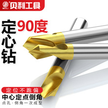 定心钻镀钛中心钻90度不锈钢倒角刀加工中心定点钻头复合定位钻头