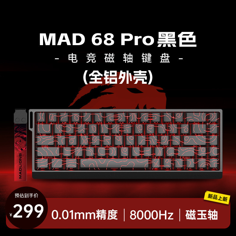 美加狮MAD60/68 HE电竞磁轴键盘mad68pro游戏机械键盘61/68键|undefined